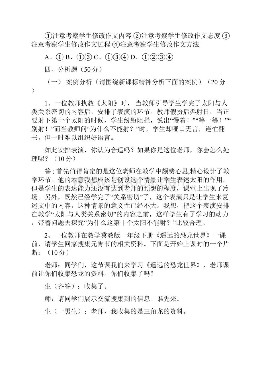 小学语文教学法考试模拟试题及答案三套.docx_第3页