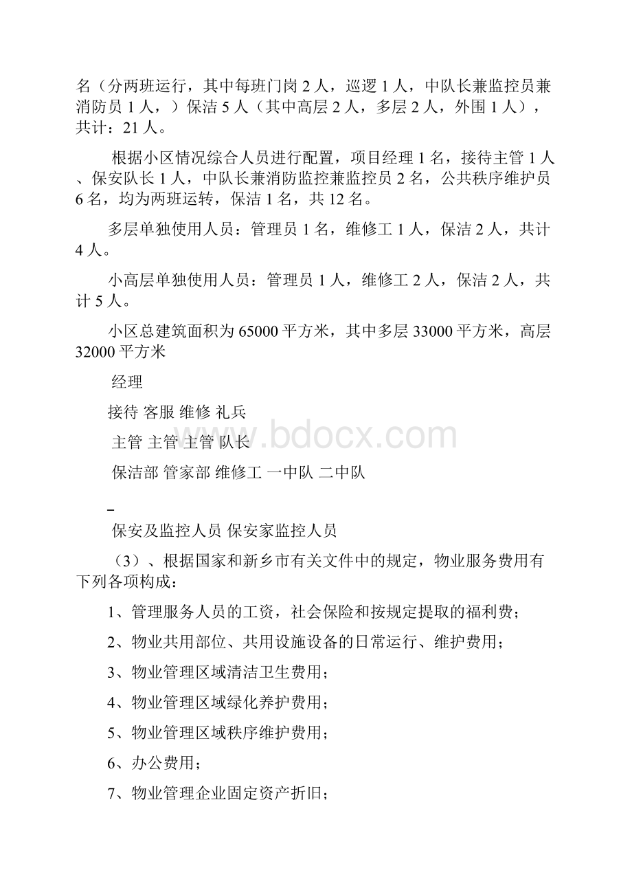 物业投标文件商务标.docx_第3页