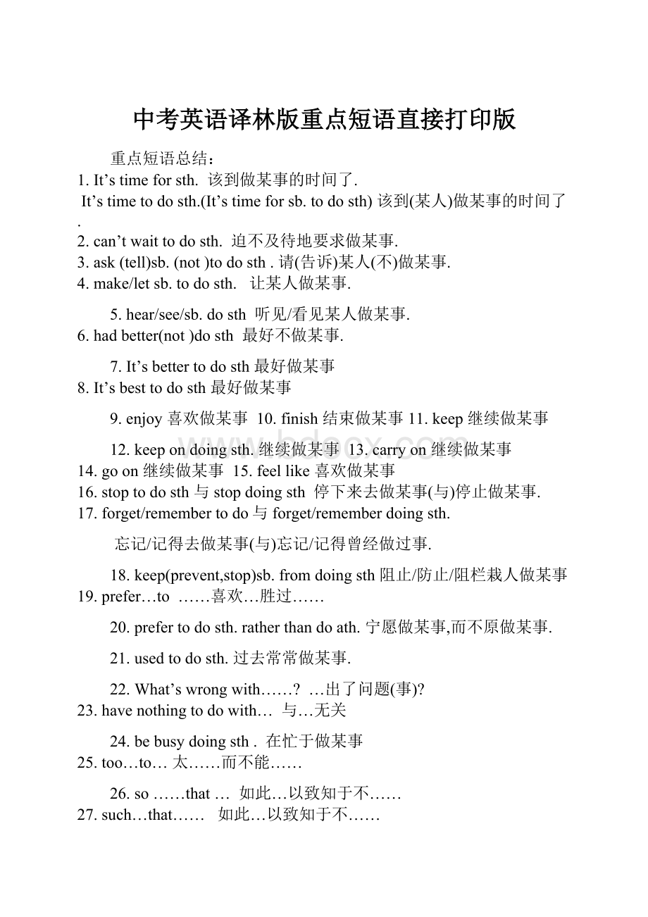 中考英语译林版重点短语直接打印版.docx