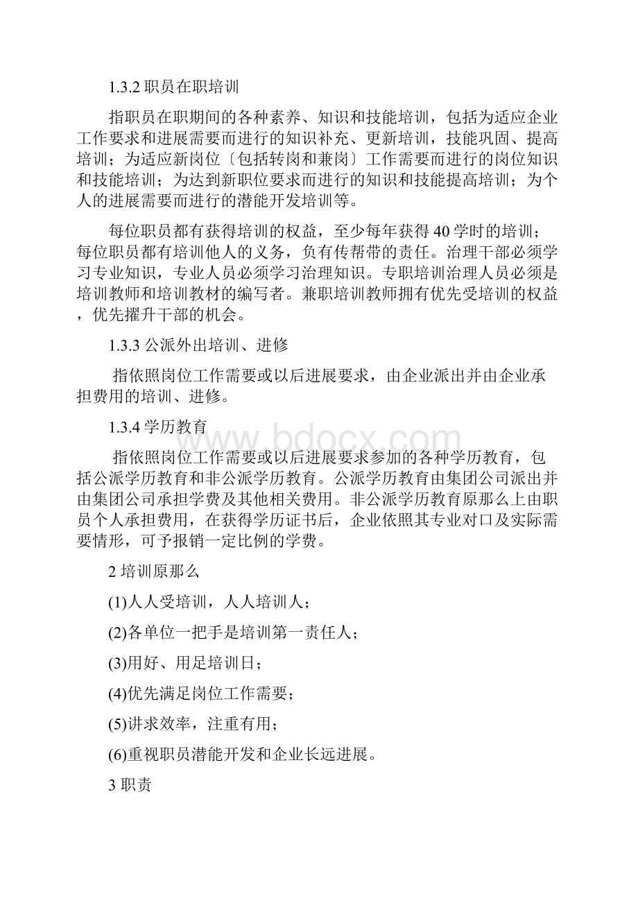 新奥集团员工培训管理规定.docx_第2页