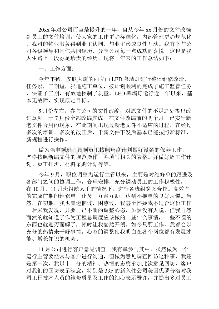 工程部主管年度工作总结3篇.docx_第2页