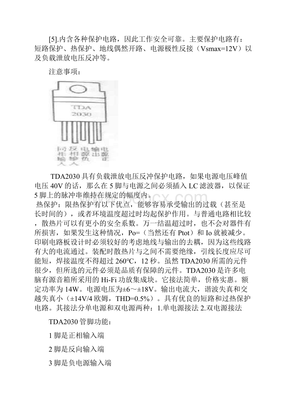 TDA型立体声功率放大器设计实验报告需要的进啦.docx_第3页