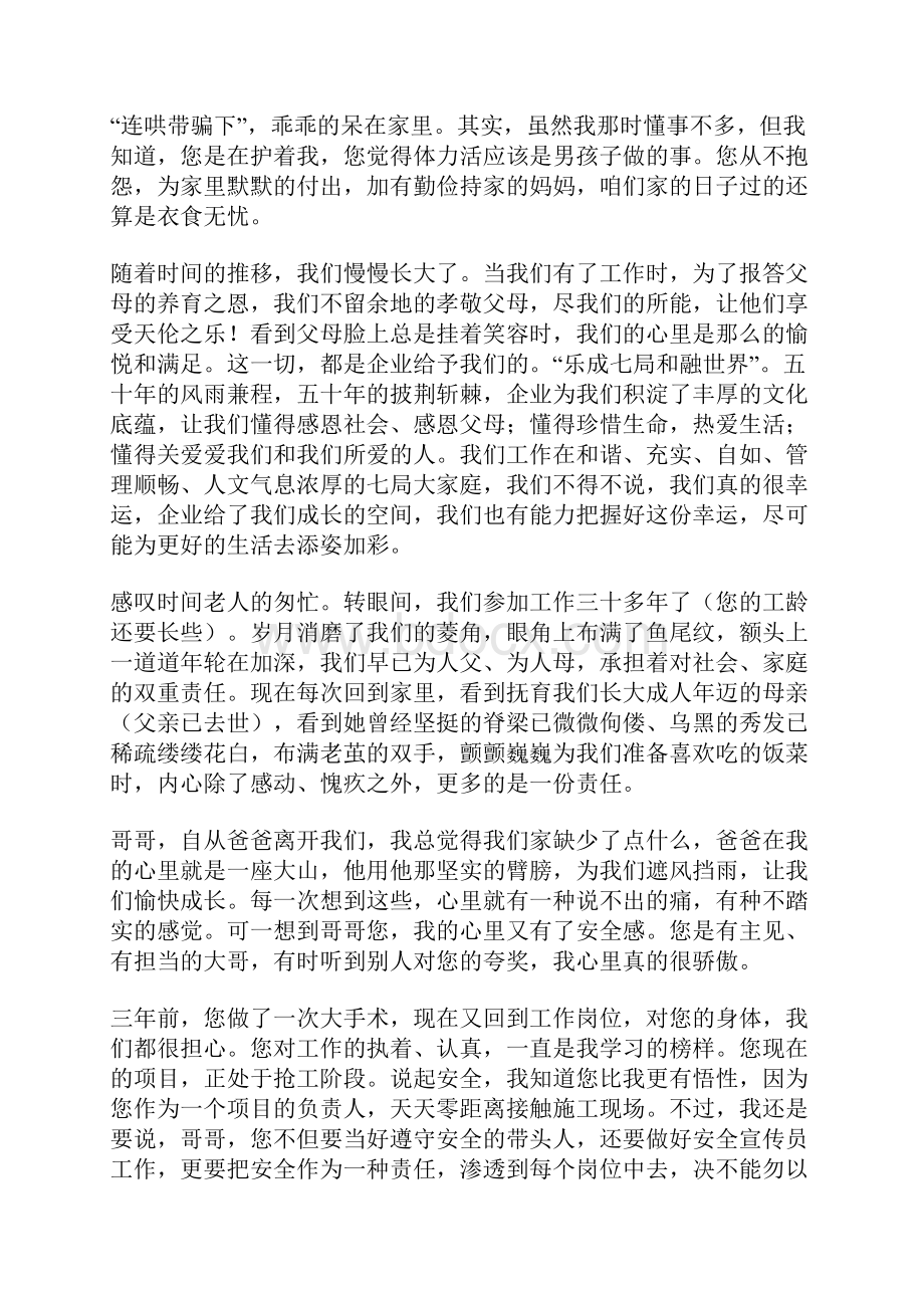 关于安全的家书征文五篇.docx_第2页