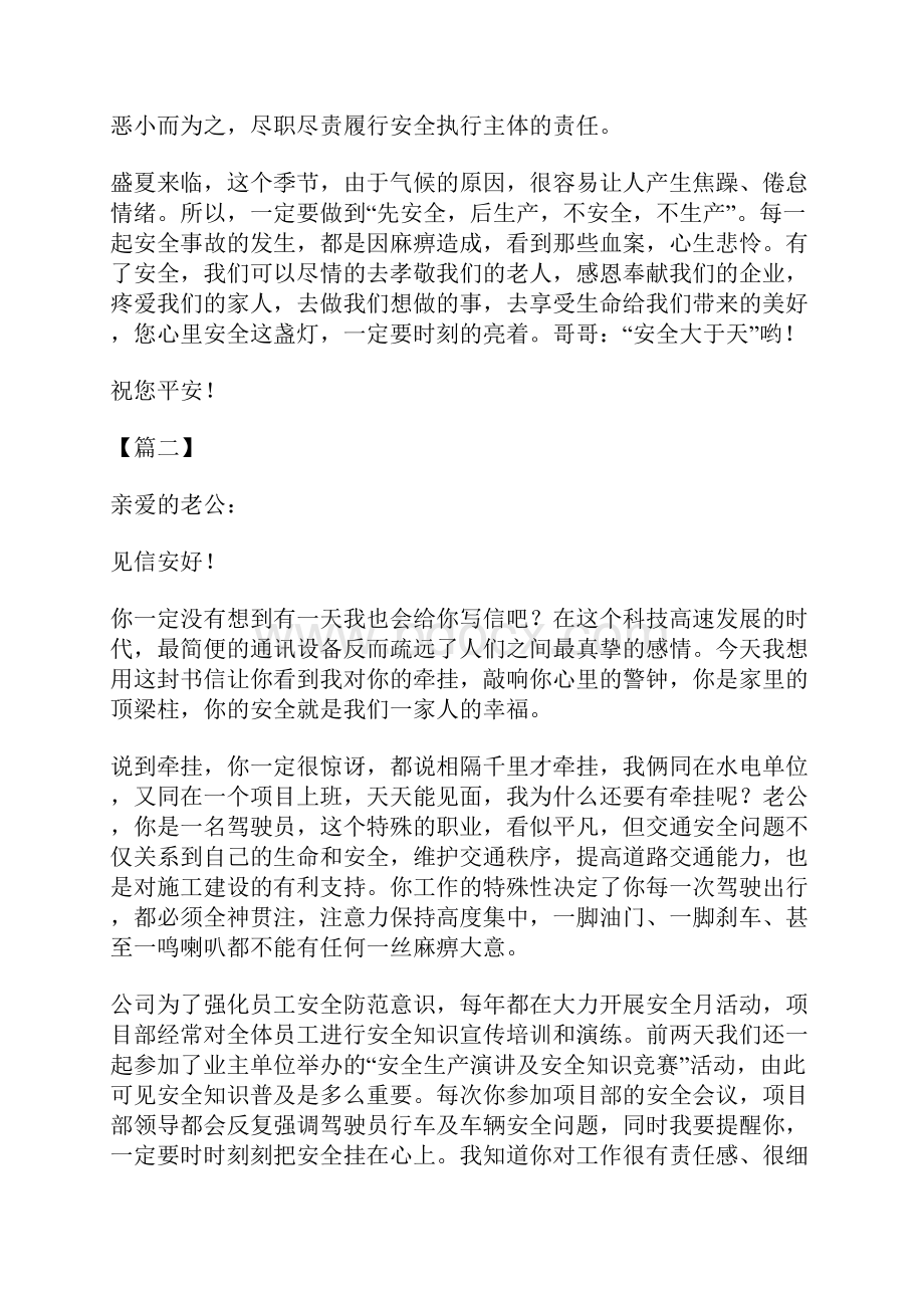 关于安全的家书征文五篇.docx_第3页