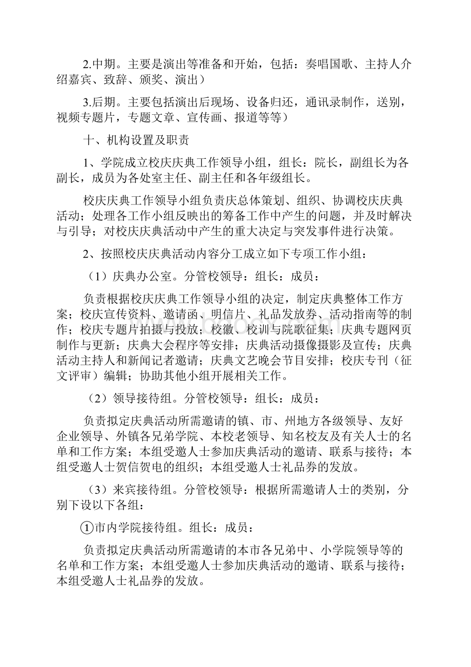 周年校庆策划方案.docx_第3页