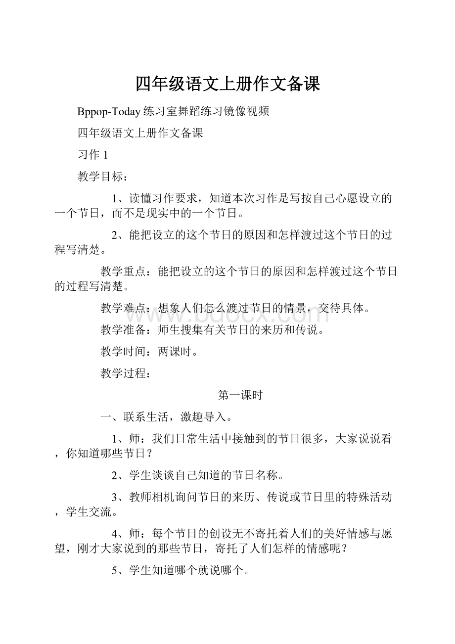 四年级语文上册作文备课.docx