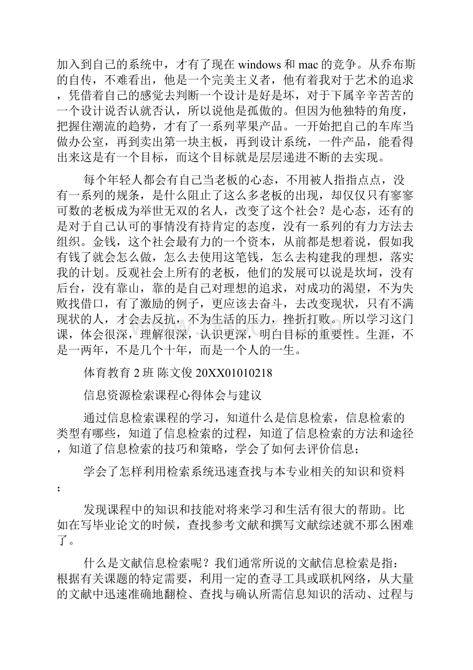 课程总结心得体会.docx_第2页