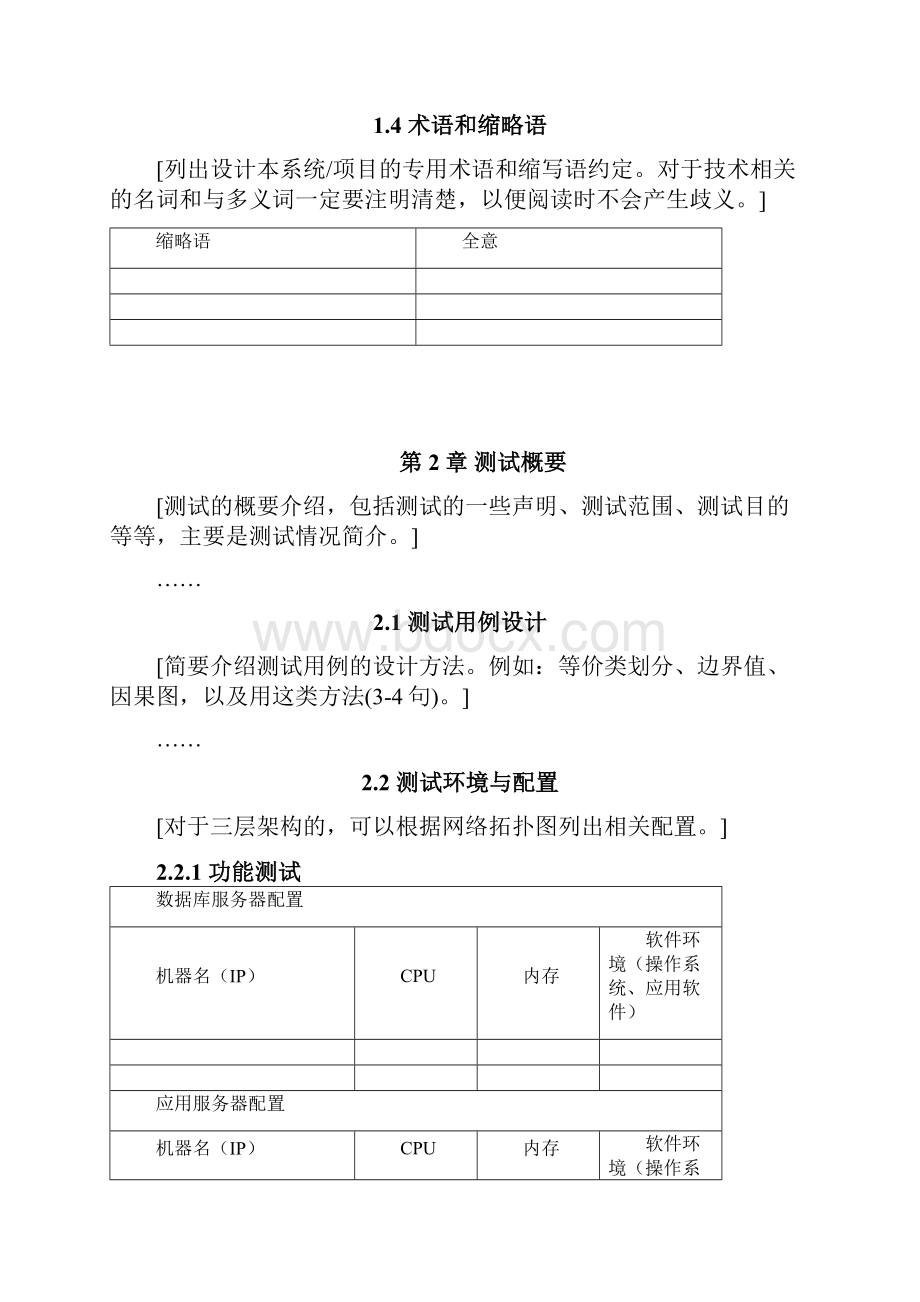 软件测试报告模板19483.docx_第3页