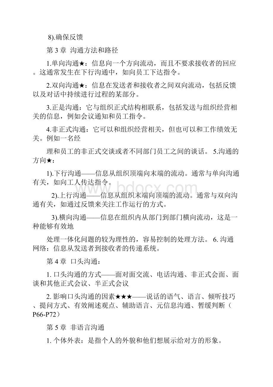 商务沟通方法与技能复习.docx_第2页