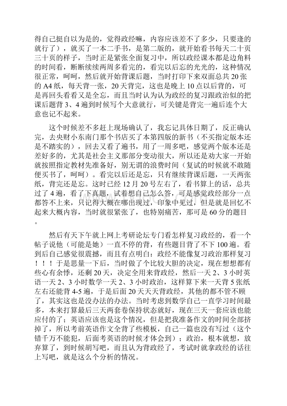 中财金融考研经验谈.docx_第2页