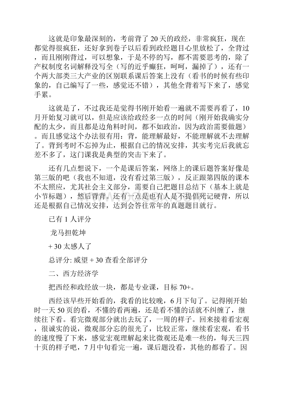 中财金融考研经验谈.docx_第3页