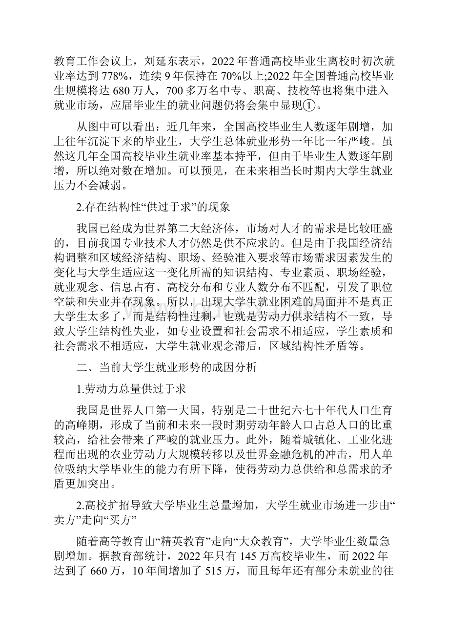 就业形势分析论文.docx_第2页