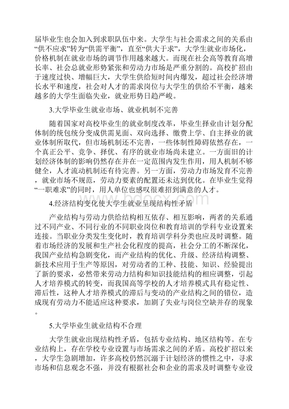 就业形势分析论文.docx_第3页