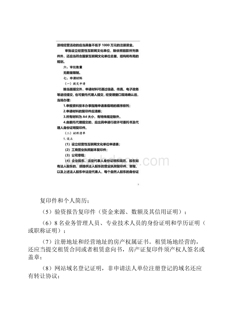 文网文《网络文化经营许可证》全国通用办事指南流程.docx_第2页