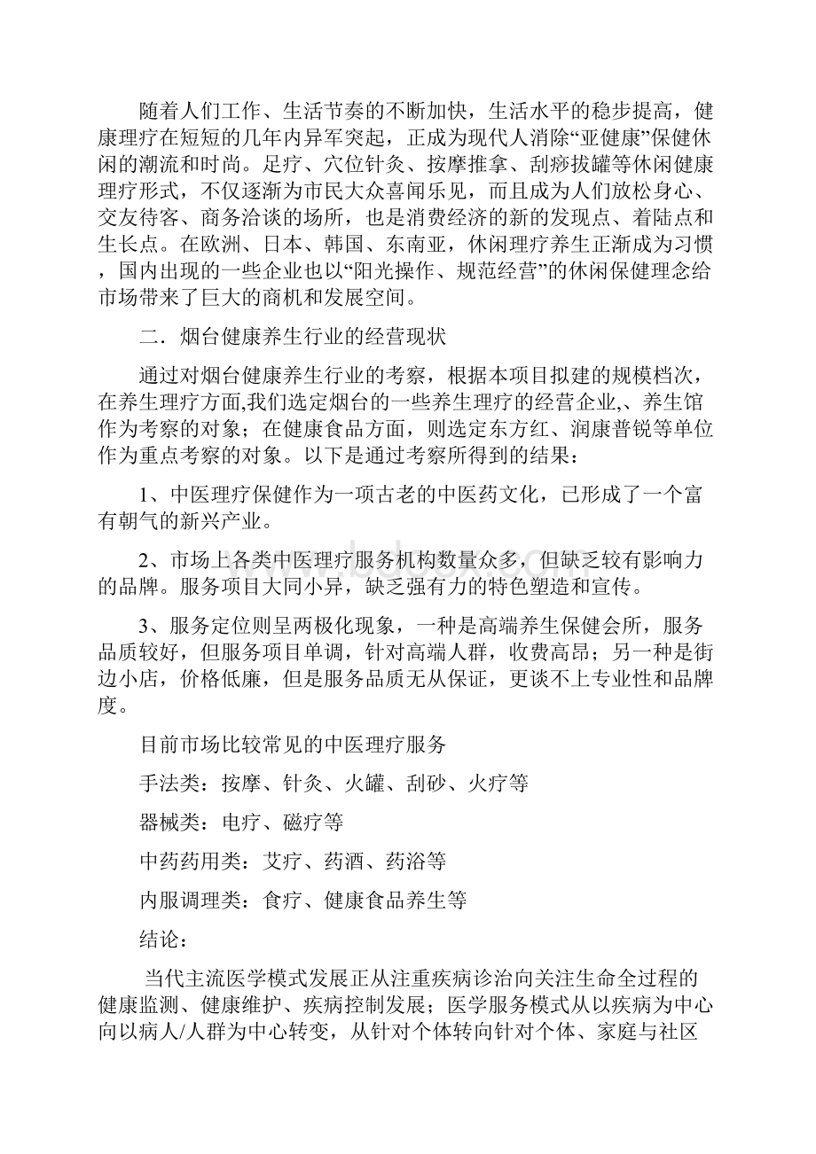 方案中经堂经络养生管运营策划书.docx_第3页