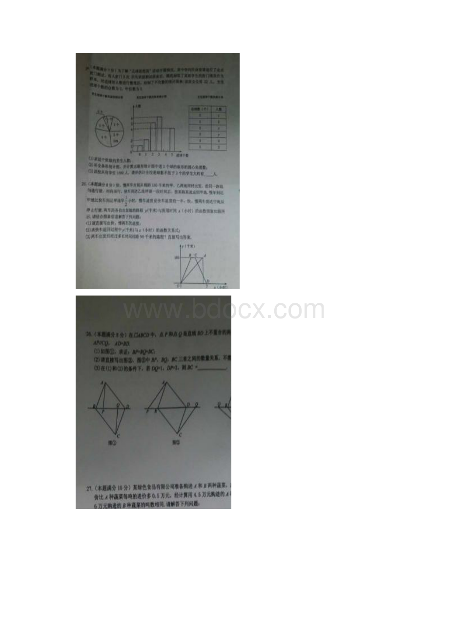 黑龙江省牡丹江市中考数学试题扫描版含答案.docx_第3页