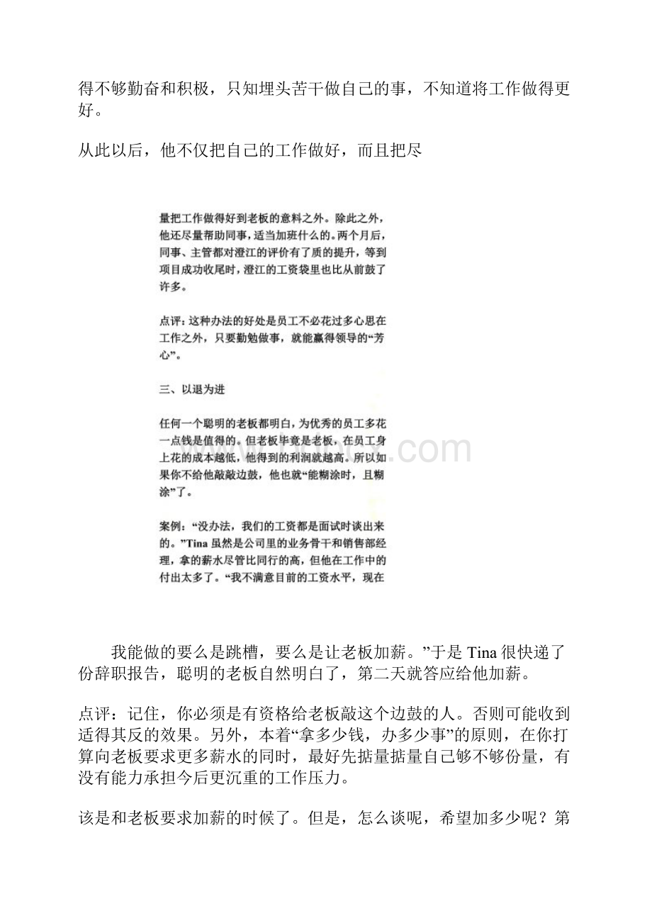 如何与老板谈涨工资.docx_第2页