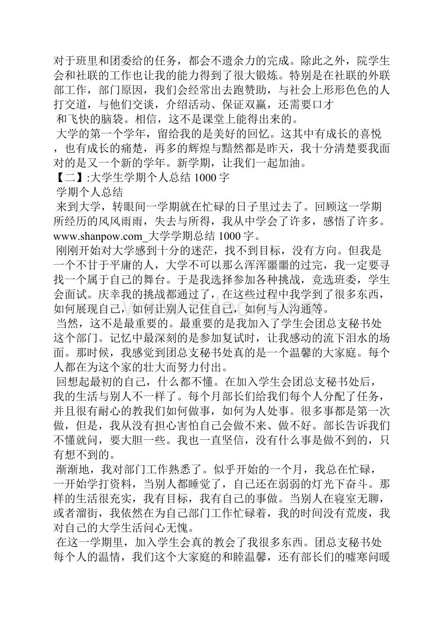 大学学期总结1000字.docx_第2页