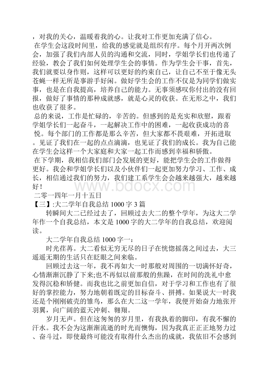 大学学期总结1000字.docx_第3页