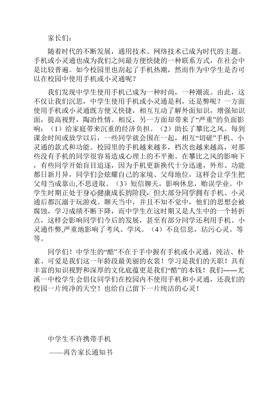 禁止中学生在校园内携带并使用手机.docx_第3页