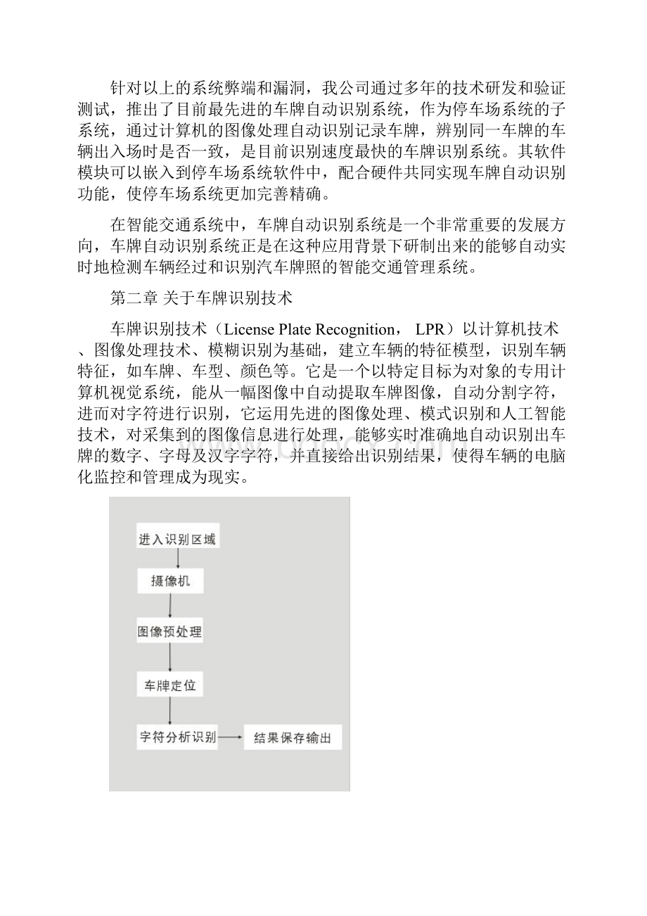 车牌自动识别停车场管理系统.docx_第2页