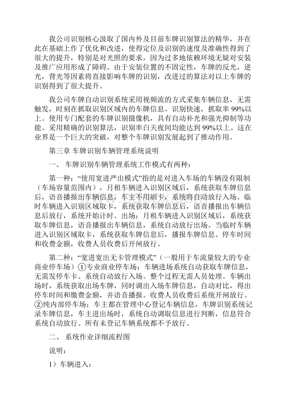 车牌自动识别停车场管理系统.docx_第3页