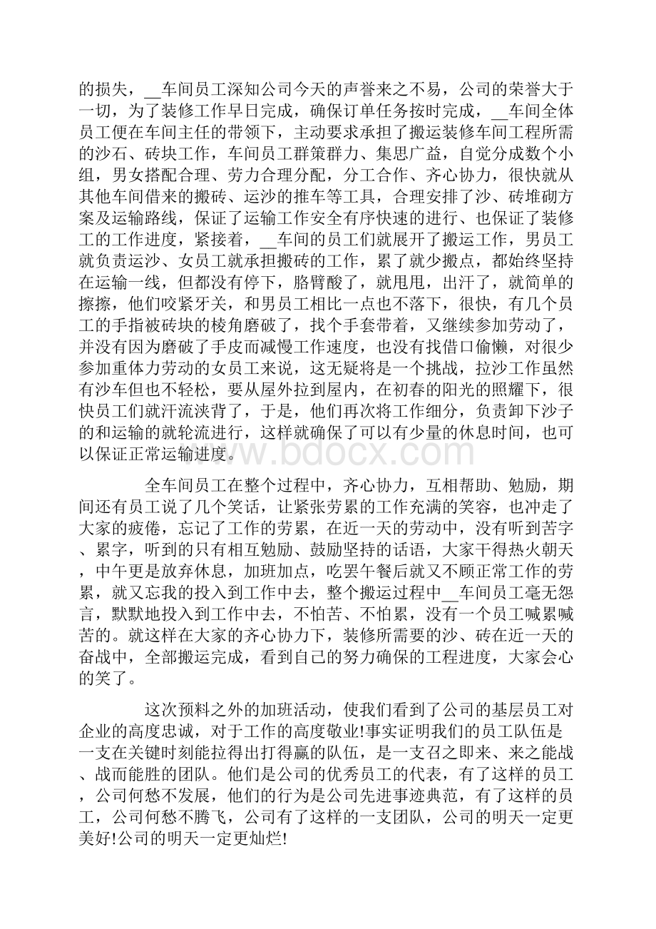 表扬全体员工的表扬信.docx_第3页