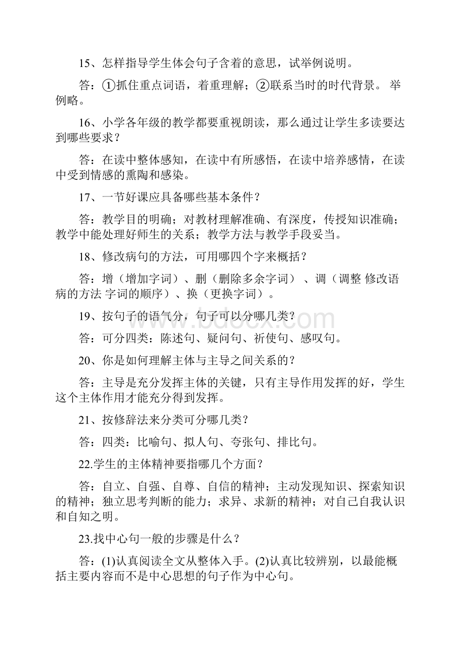 语文答辩新.docx_第3页