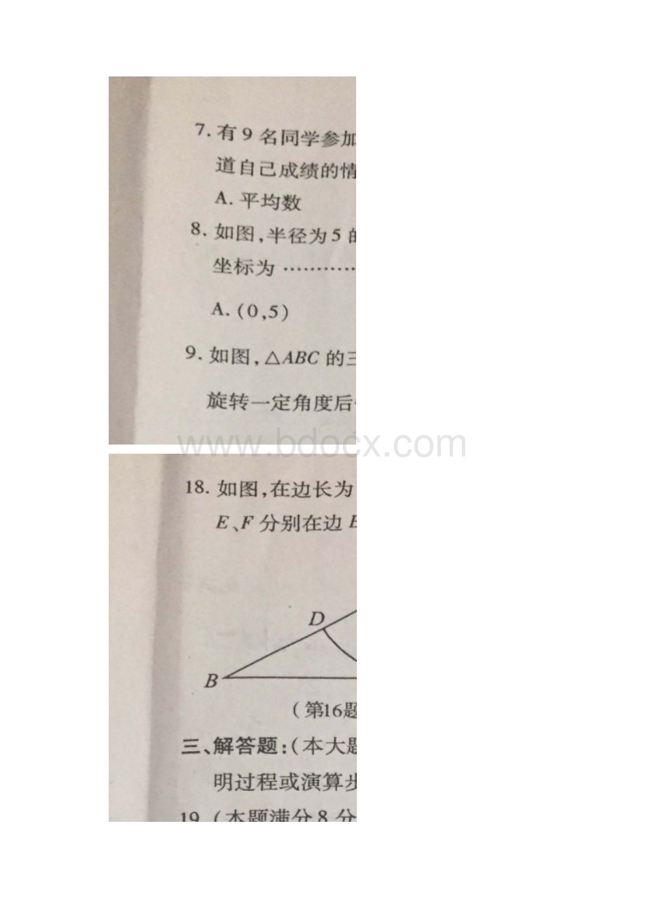 江苏省宜兴市届九年级数学下学期第二次模拟试题.docx_第2页