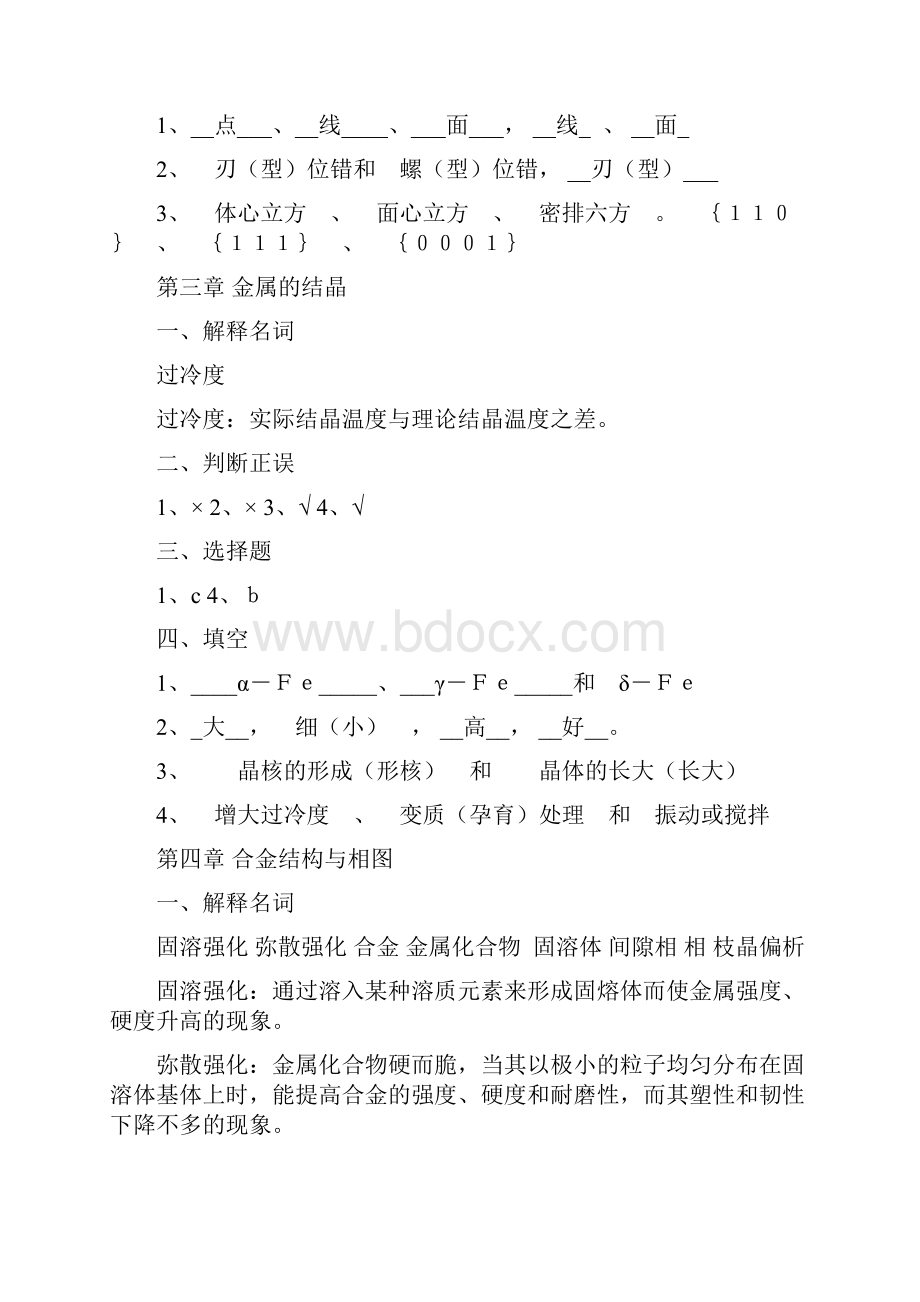 《西华大学工程材料学》习题答案新2.docx_第2页