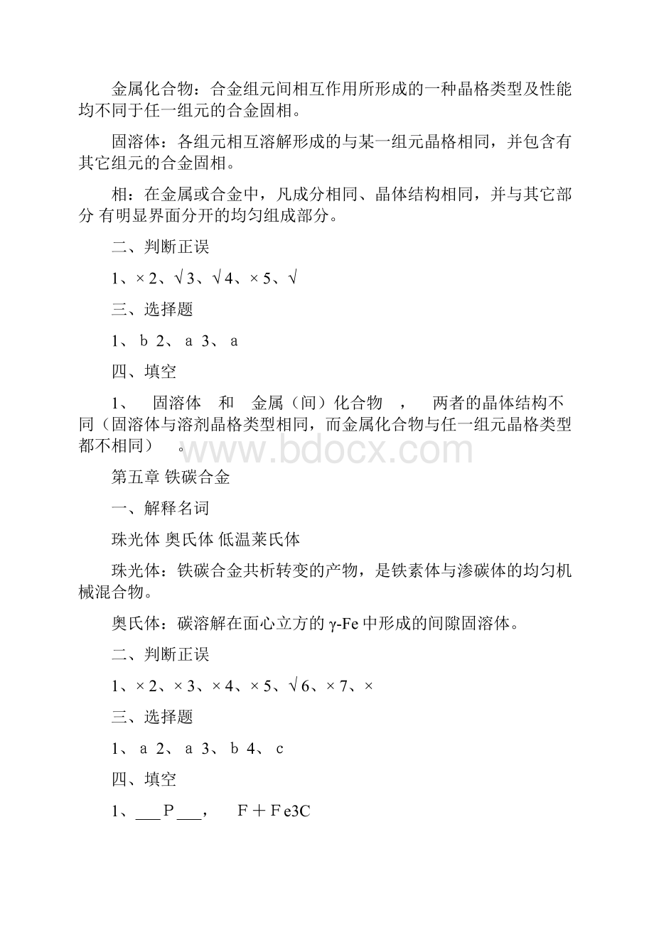 《西华大学工程材料学》习题答案新2.docx_第3页