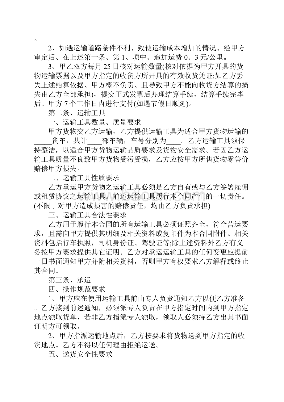 材料运输合同协议书范本.docx_第2页