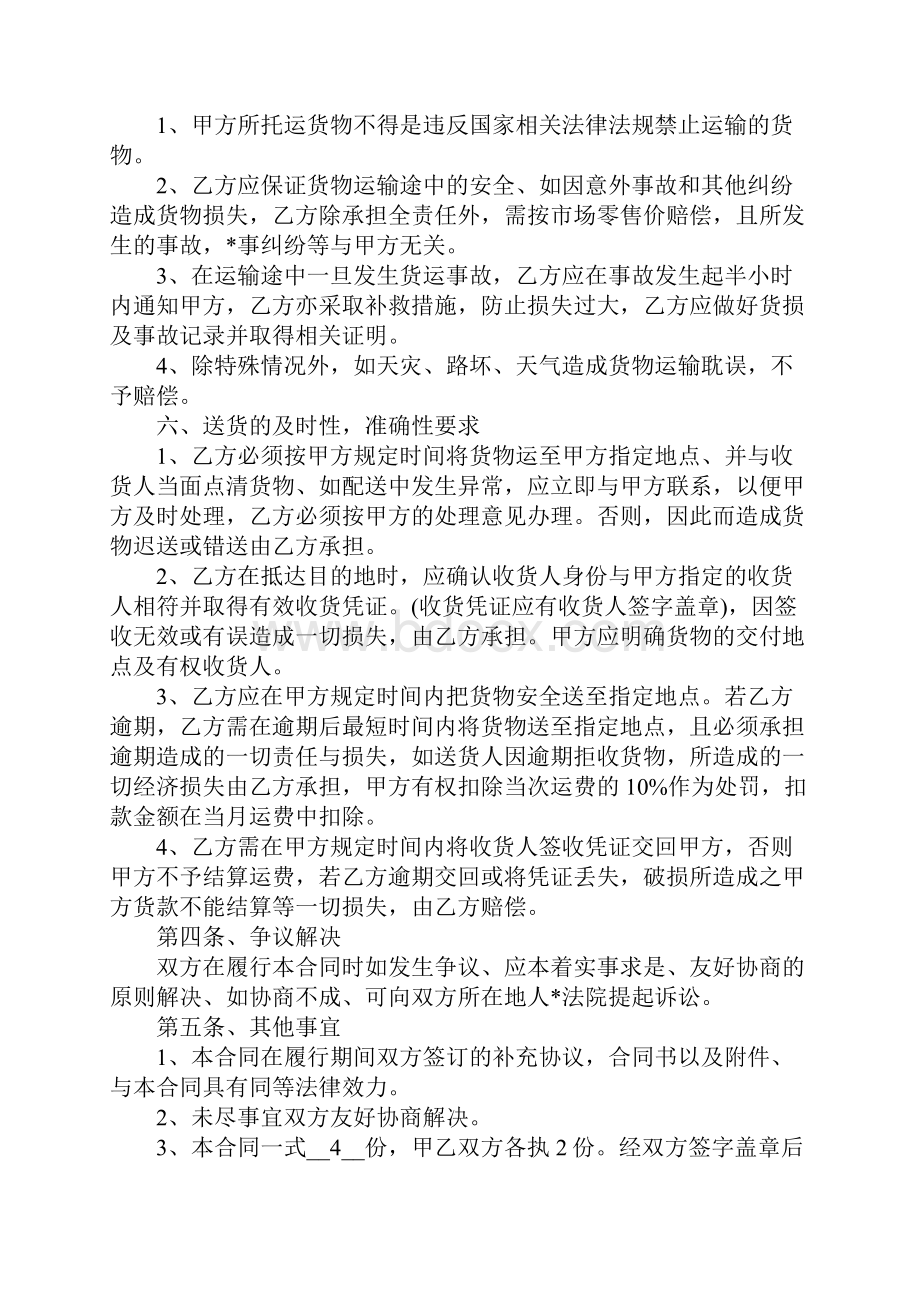 材料运输合同协议书范本.docx_第3页