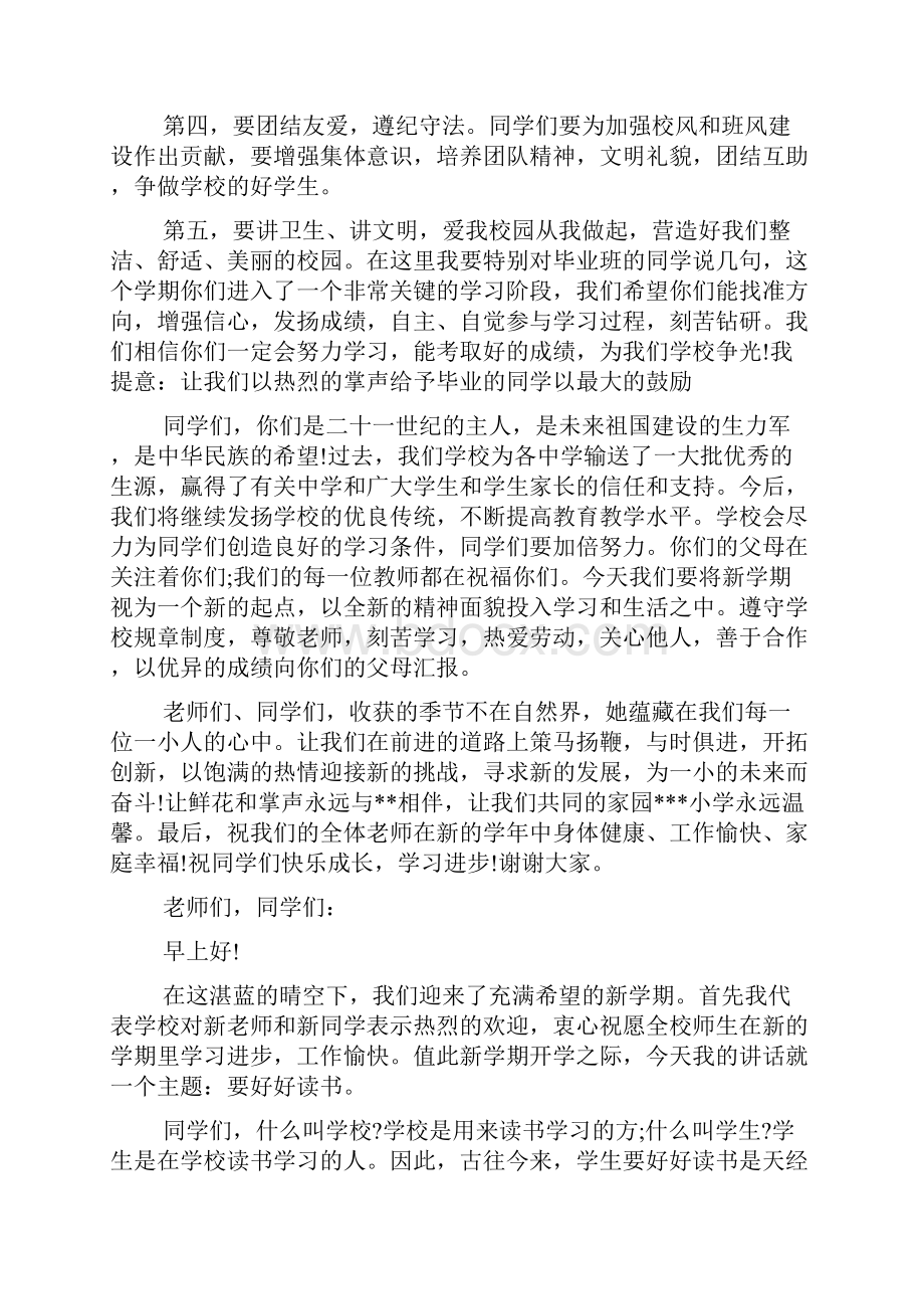 中学开学典礼校长演讲稿开学典礼校长演讲稿.docx_第2页