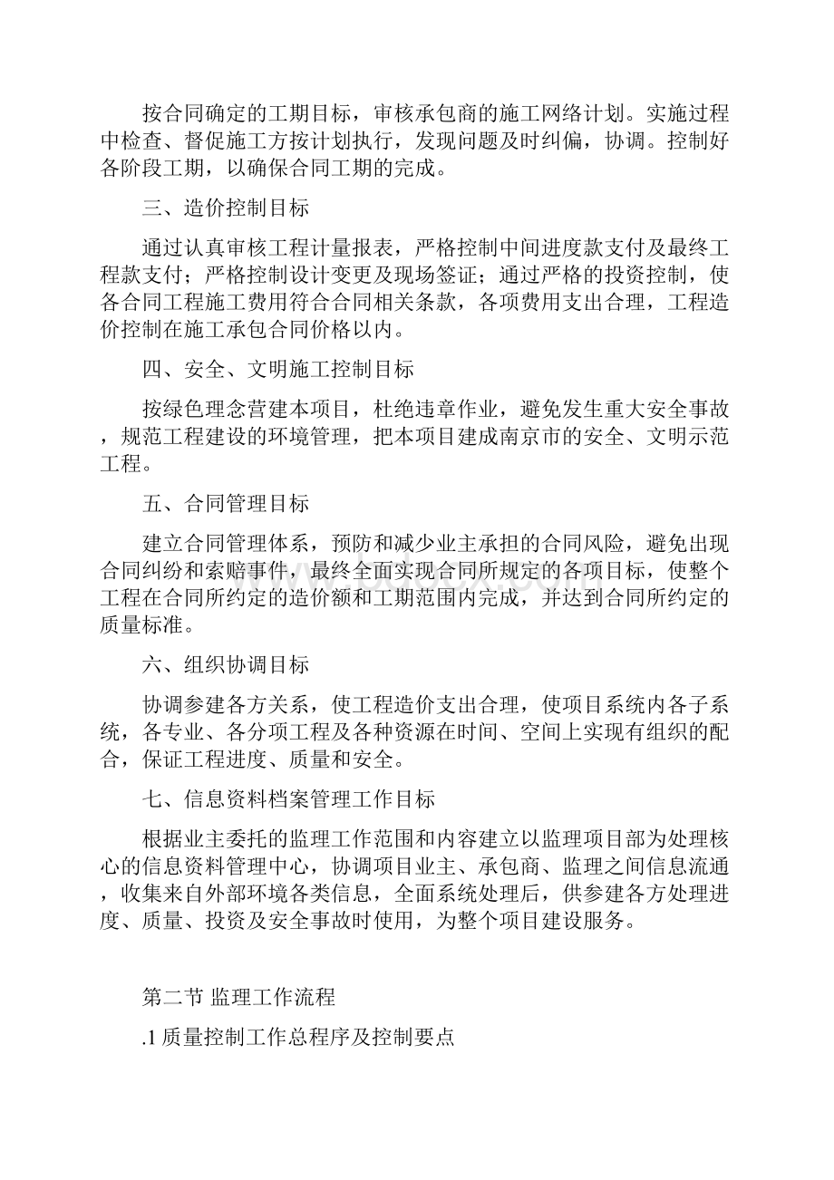 园林景观工程监理细则.docx_第2页