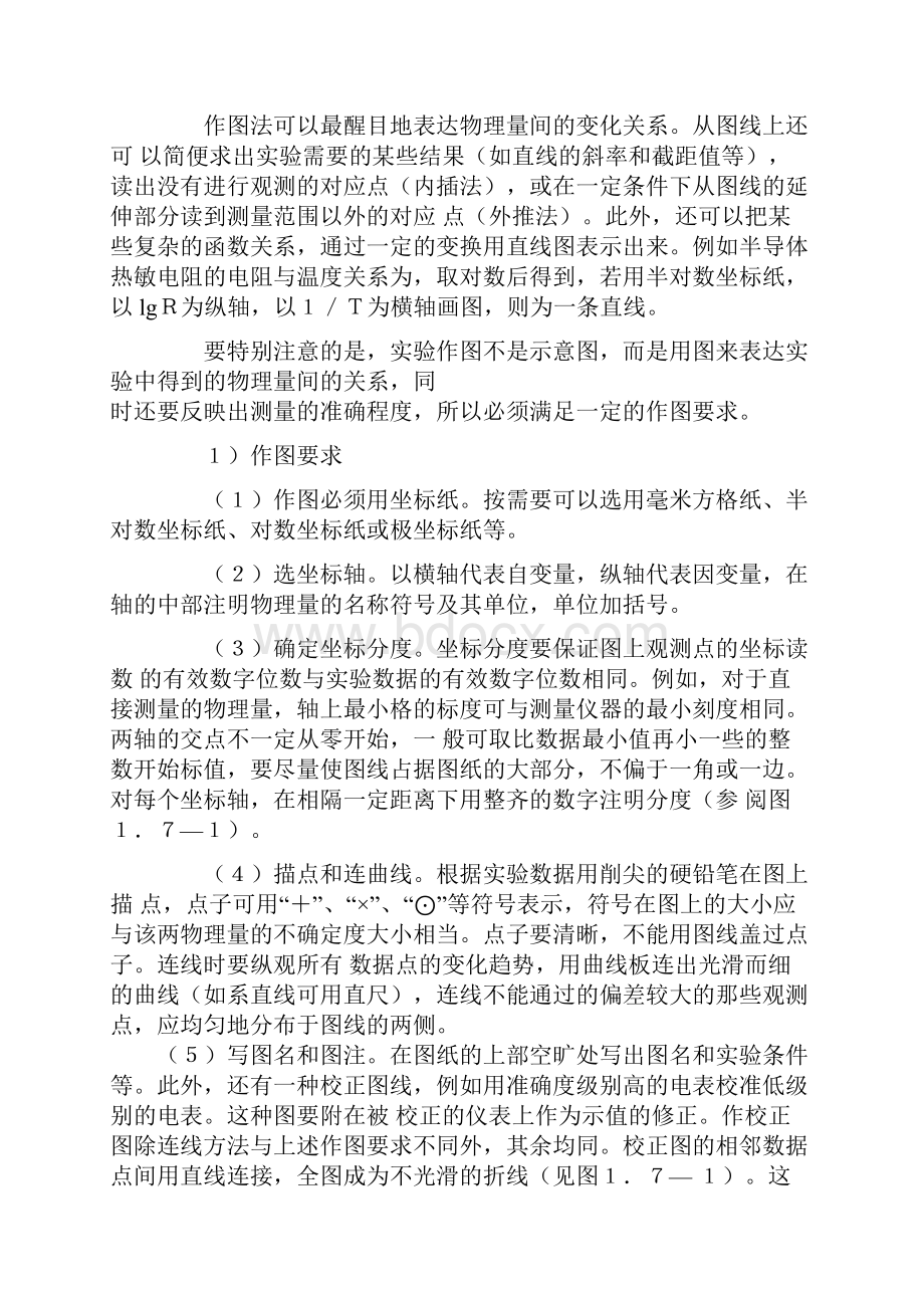 实验数据处理的基本方法.docx_第2页