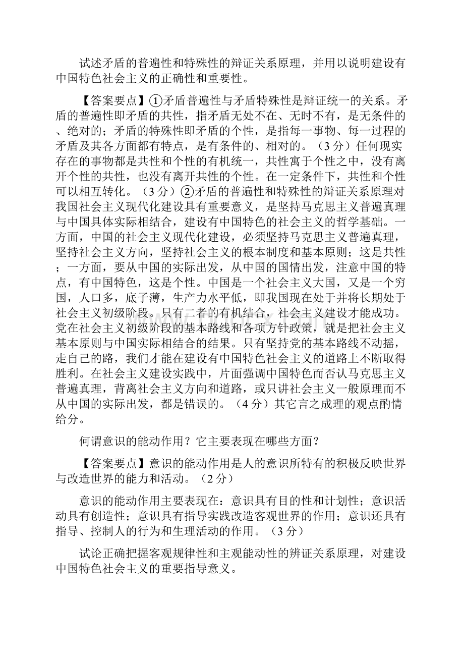 马克思主义基本原理论述题复习资料要点.docx_第2页