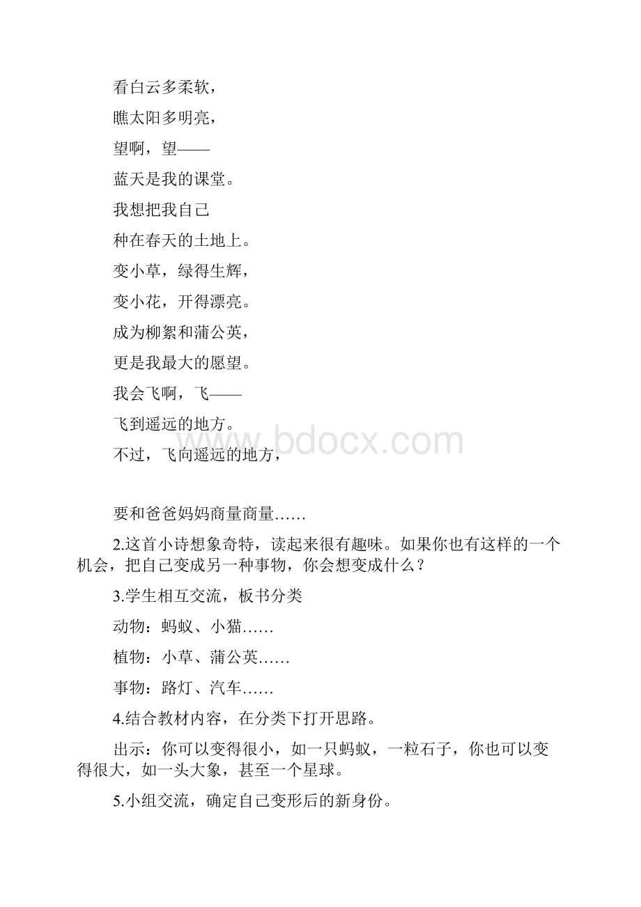 《习作变形记》教学设计.docx_第3页