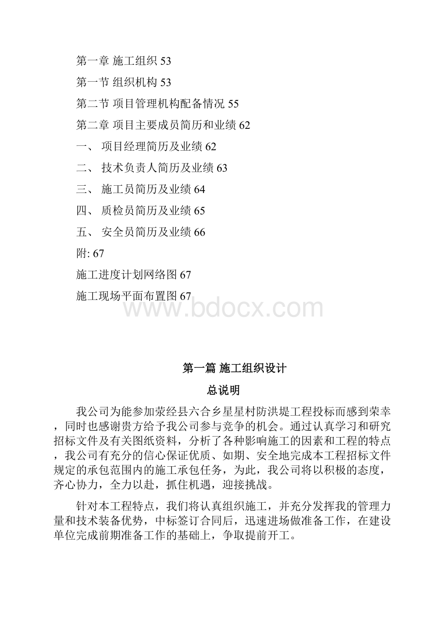 防洪堤1.docx_第3页