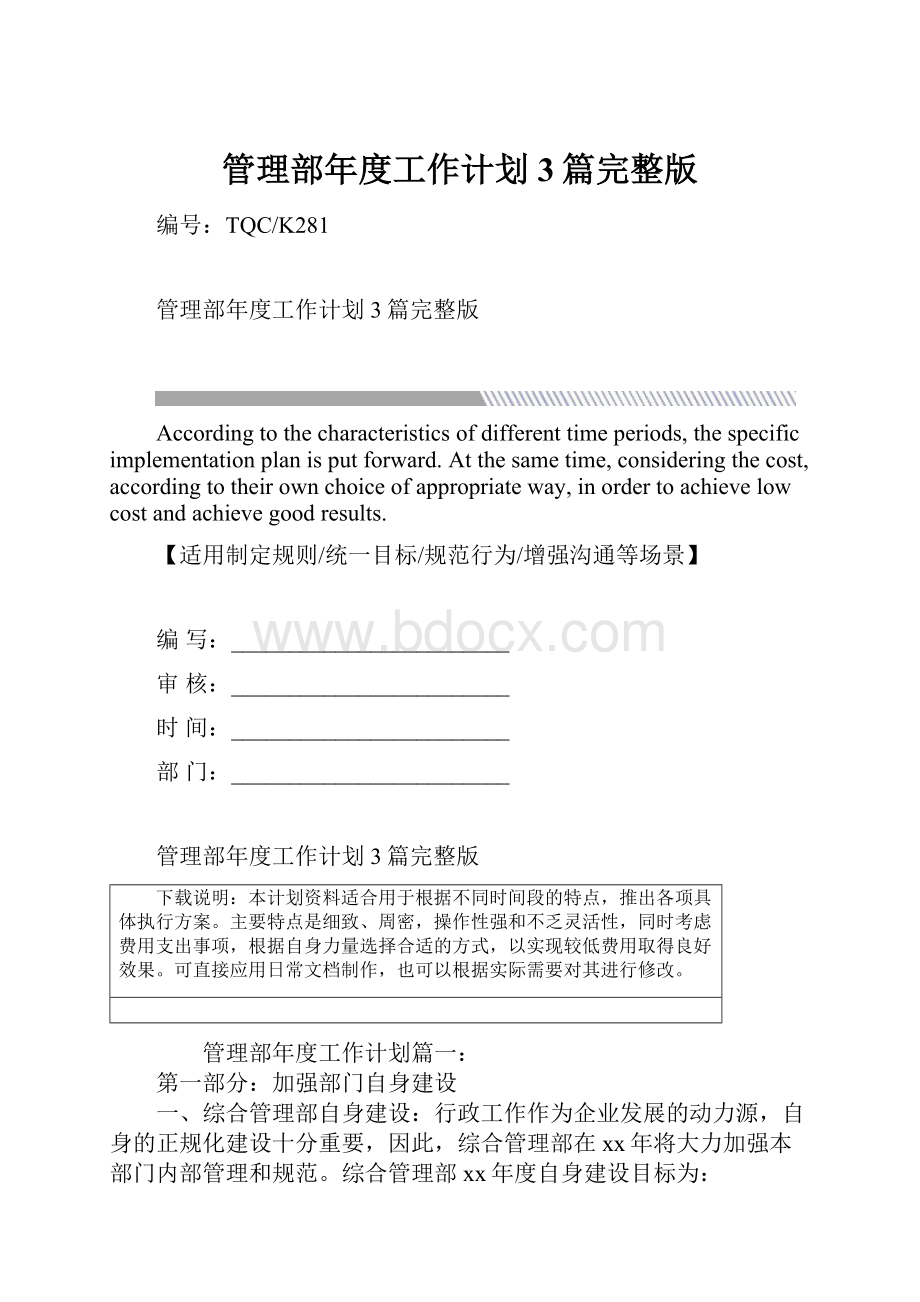 管理部年度工作计划3篇完整版.docx_第1页