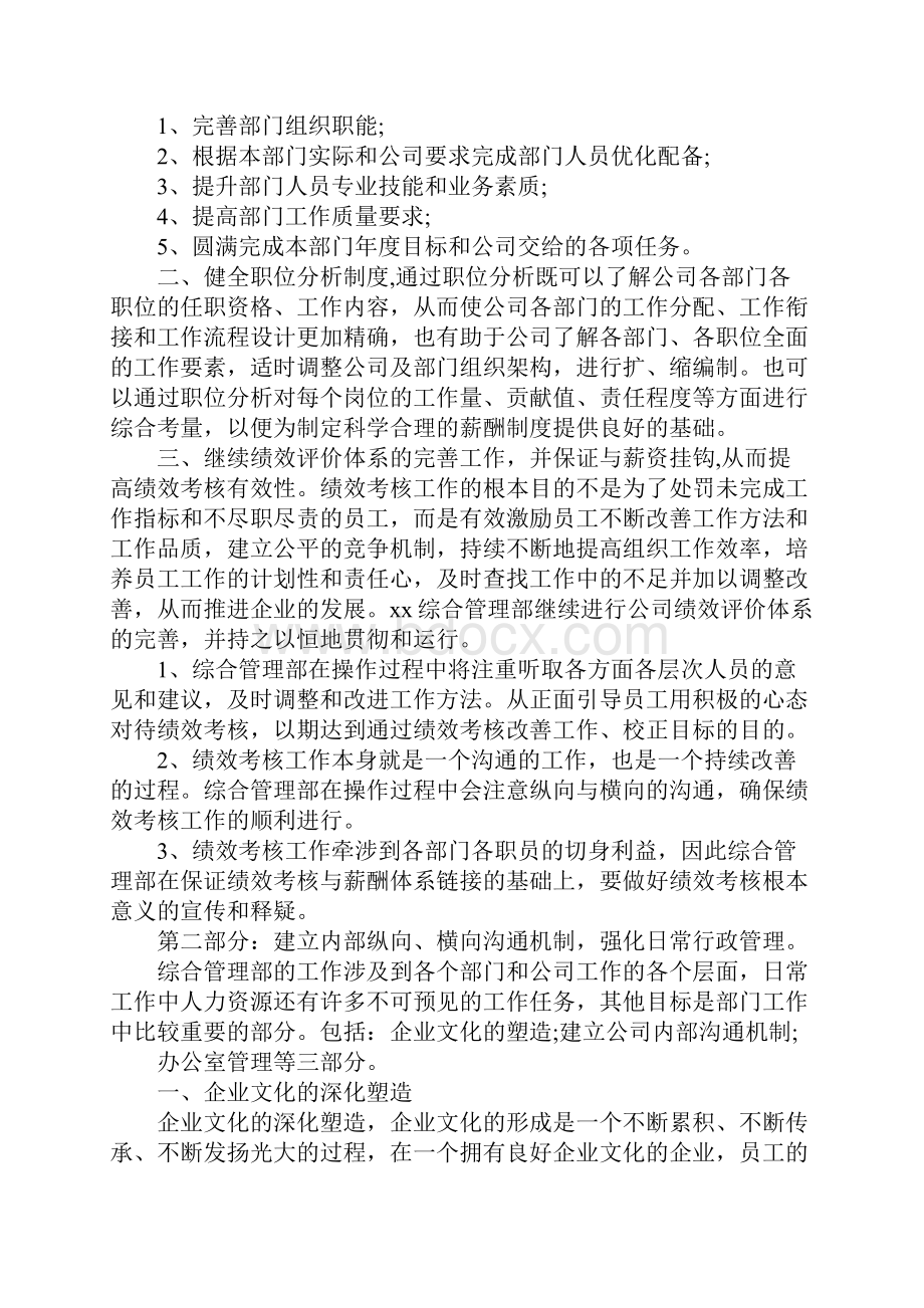 管理部年度工作计划3篇完整版.docx_第2页