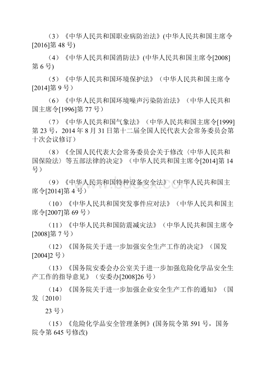 精品硫酸安全设施设计专篇.docx_第2页