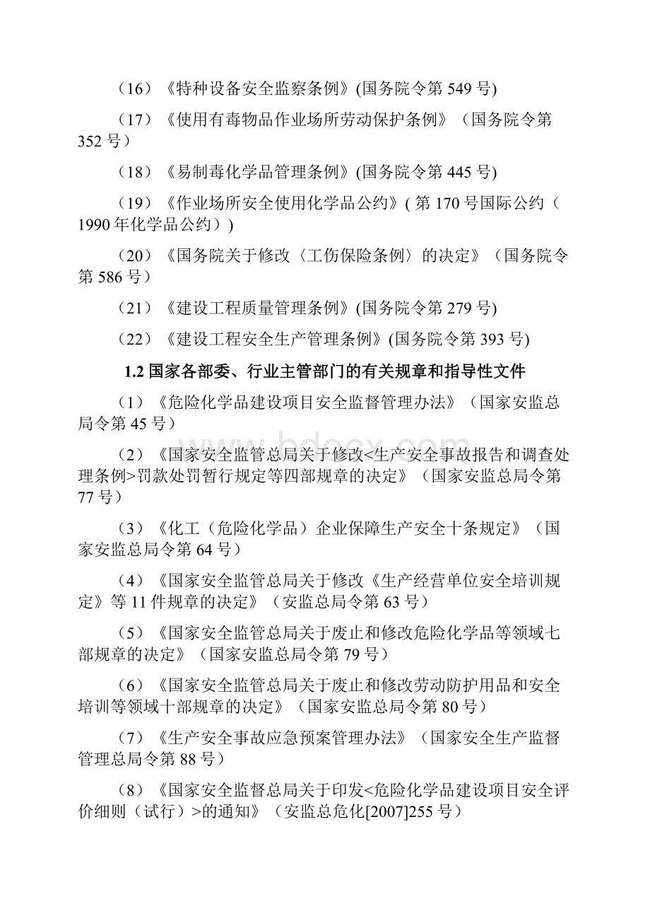 精品硫酸安全设施设计专篇.docx_第3页