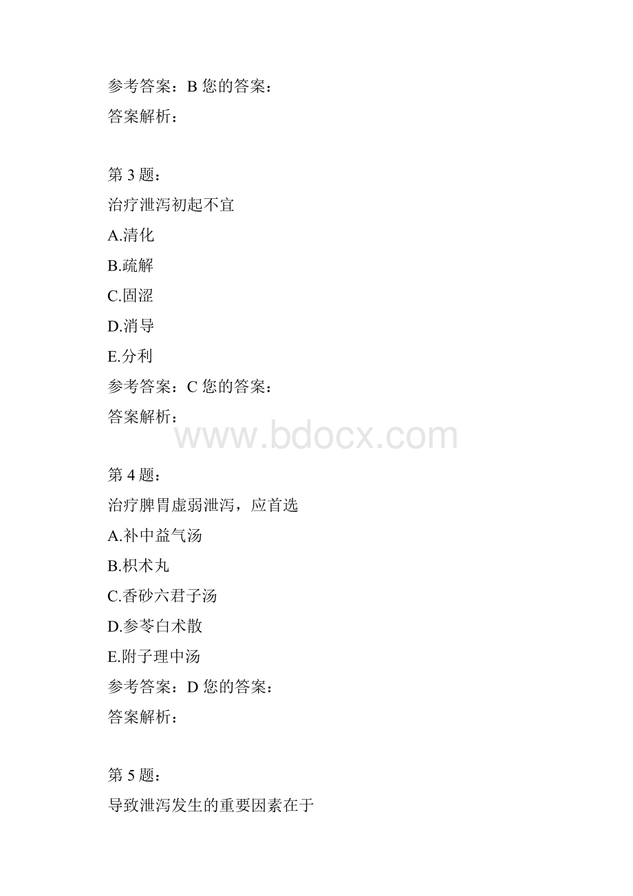 中医内科学泄泻胁痛 1.docx_第2页