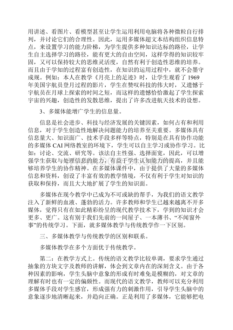 多媒体教学论文.docx_第3页