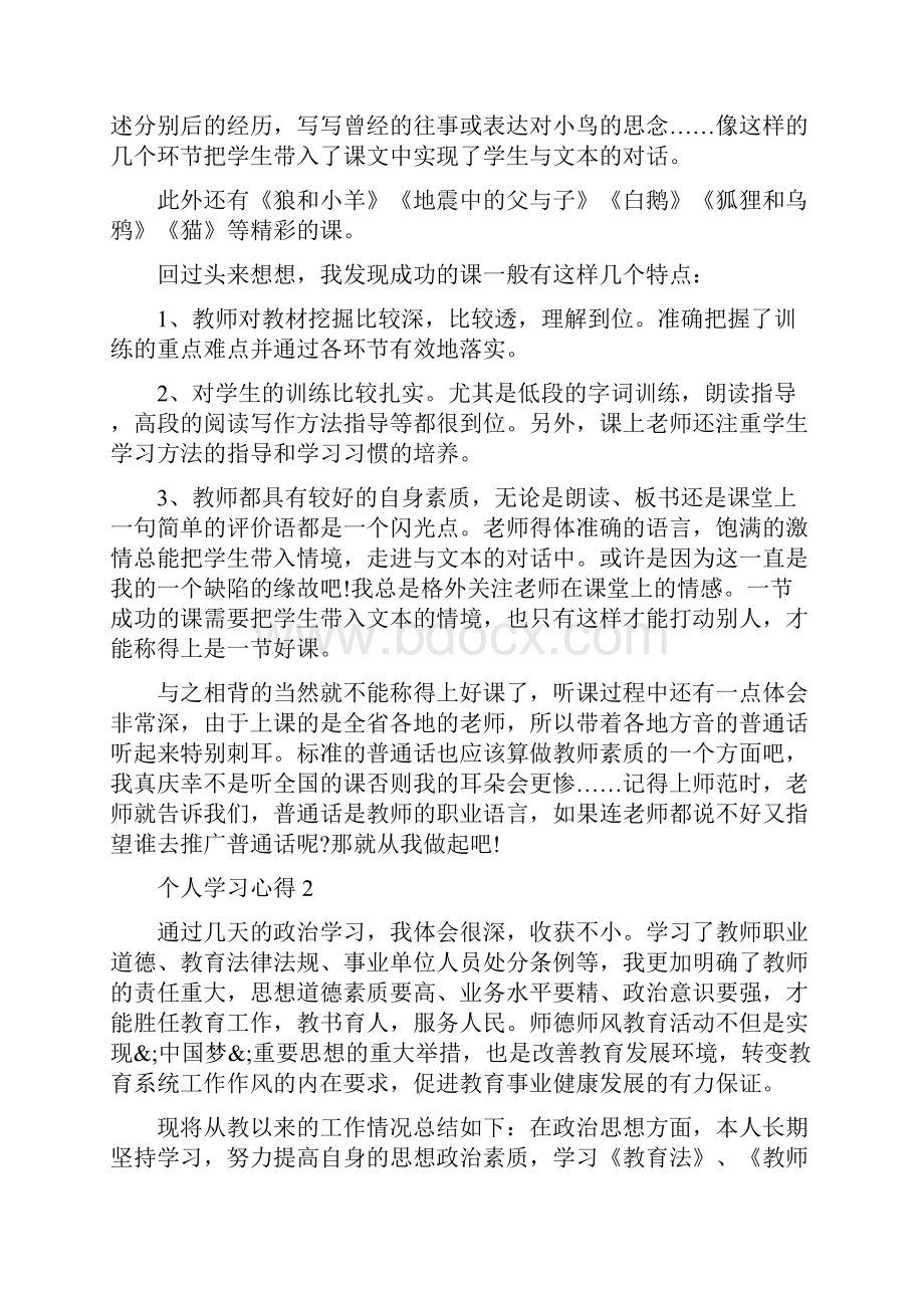 学习心得.docx_第2页