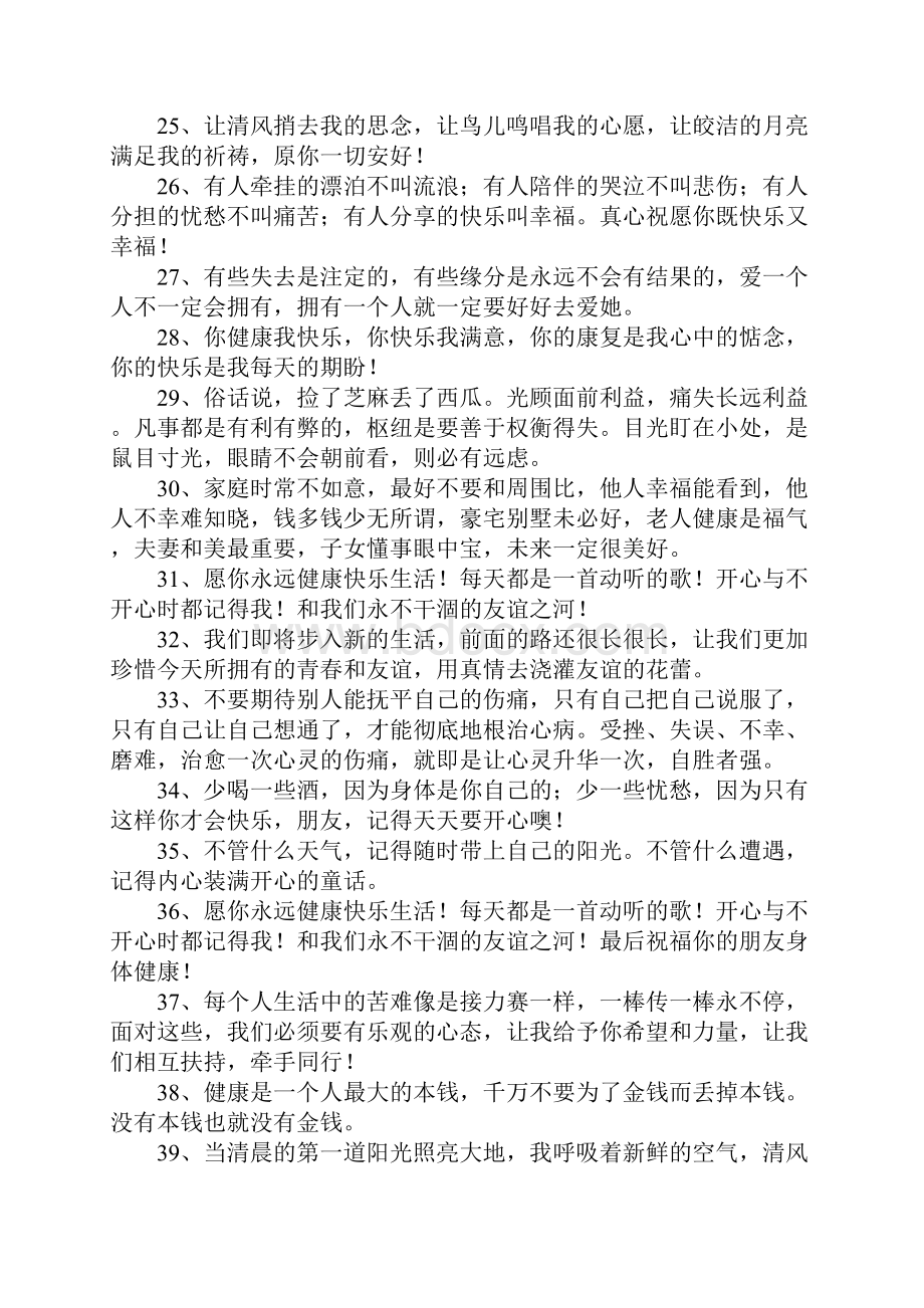 鼓励安慰病人的短信.docx_第3页