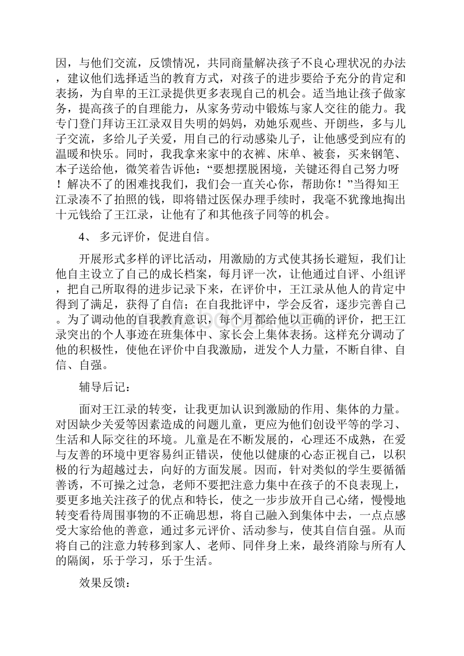 学生心理辅导个案记录上课讲义.docx_第3页