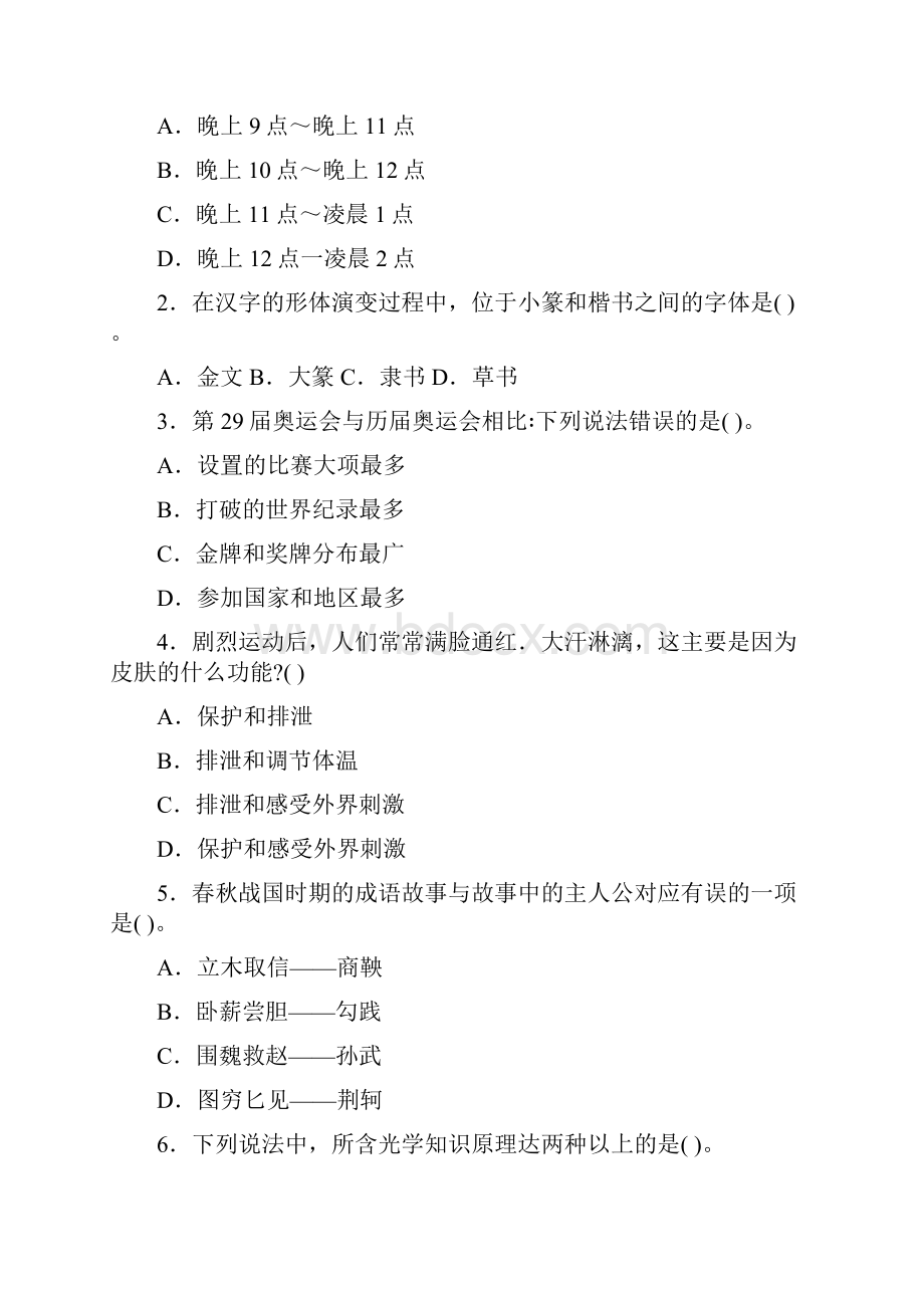 天津陕西湖北联考行测真题及解析.docx_第2页