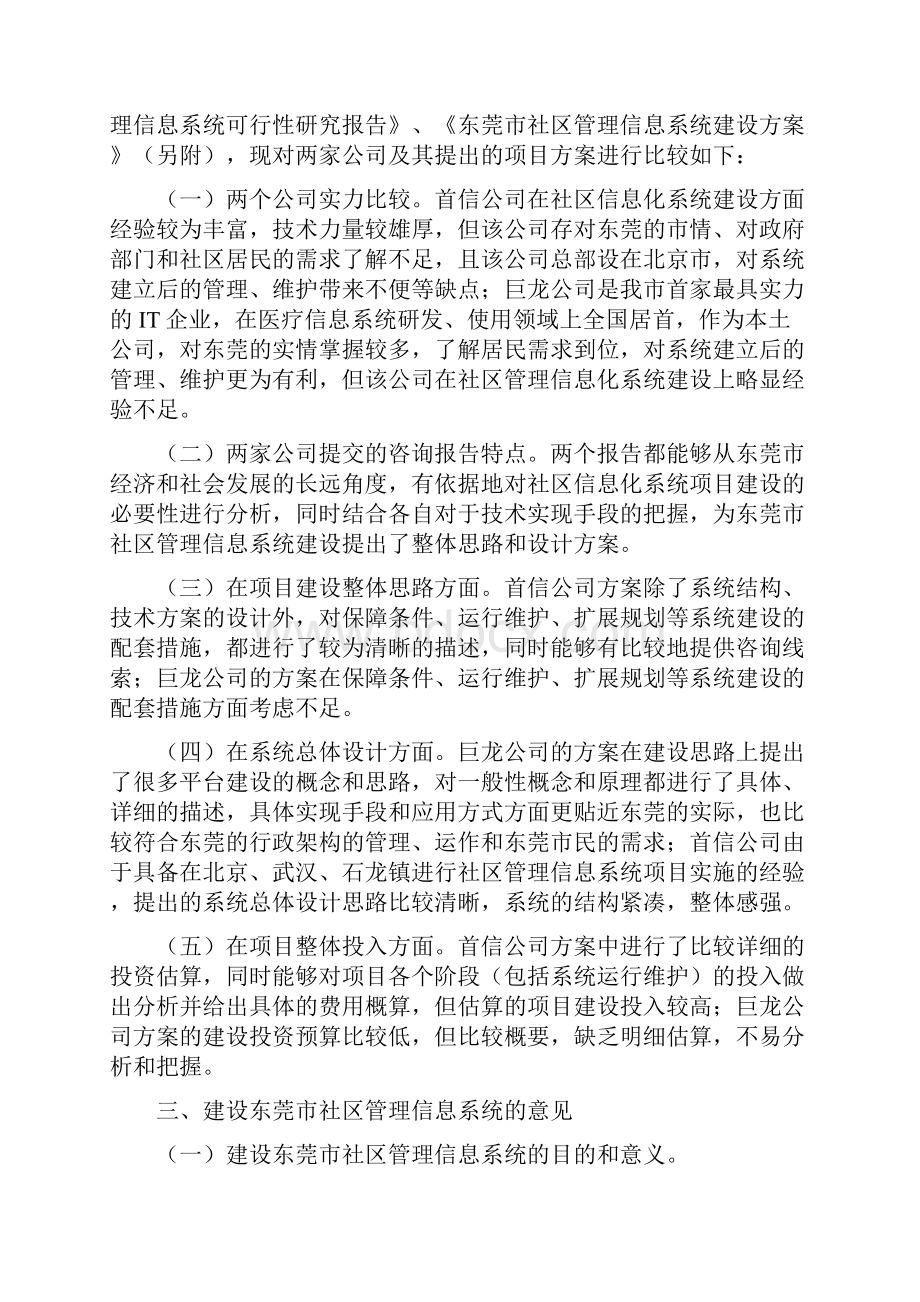 关于呈报东莞市社区管理信息系统项目调研成果的报告.docx_第3页